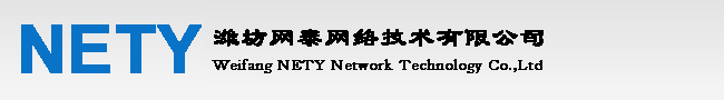 濰坊網(wǎng)泰網(wǎng)絡技術有限公司